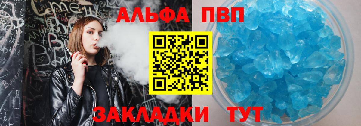 Альфа ПВП мука  Alpha PVP Crystall  Балаково  Alpha PVP кристаллы 