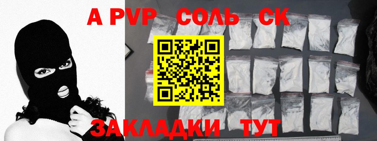 Alfa_PVP Соль Балаково