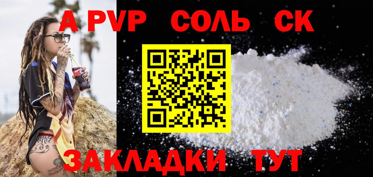 Балаково  А ПВП VHQ  Вход с VPN  Alfa_PVP мука  A-PVP  A-PVP кристаллы 