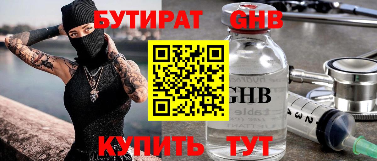 Бутират 1.4BDO  Балаково 