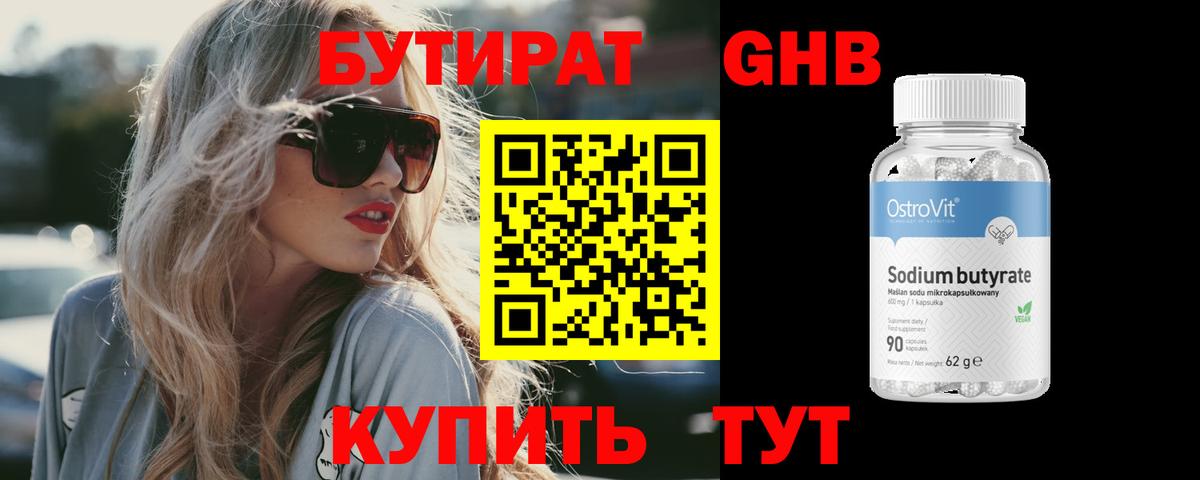 БУТИРАТ вода Балаково
