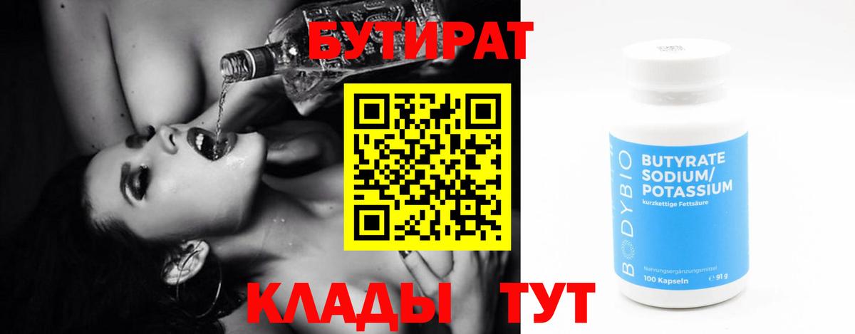 БУТИРАТ BDO  Вход с VPN  Балаково 