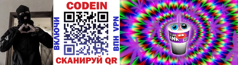 Codein напиток Lean (лин)  Балаково 