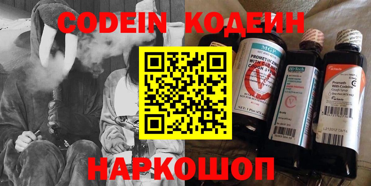 Кодеиновый сироп Lean Purple Drank  Кодеин напиток Lean (лин)  Балаково 