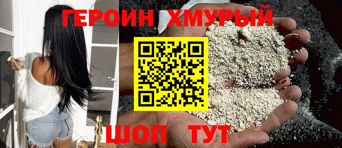 Героин Афган Балаково