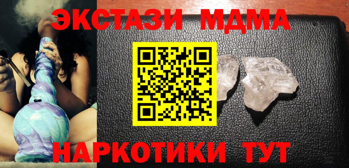 МДМА  Вход с VPN  MDMA Molly  Балаково  MDMA Molly 