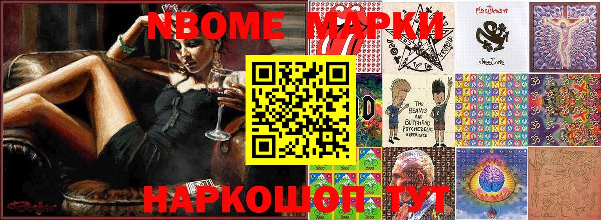 Марки N-bome 1,5мг Балаково