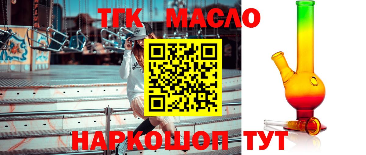 ТГК гашишное масло  ТГК концентрат  Балаково 